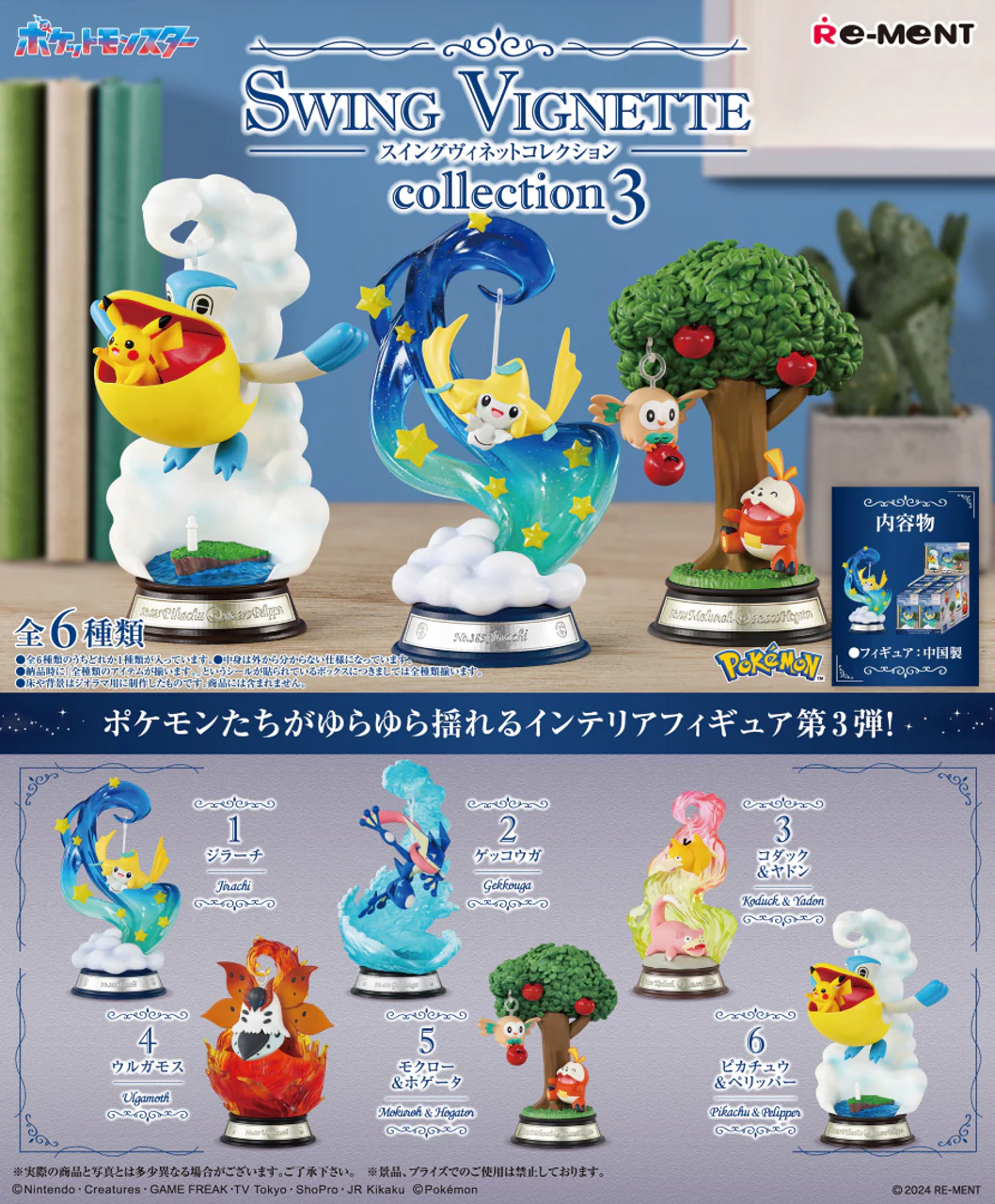 Pokemon Swing Vignette Collection 3 (Single Blind Box)
