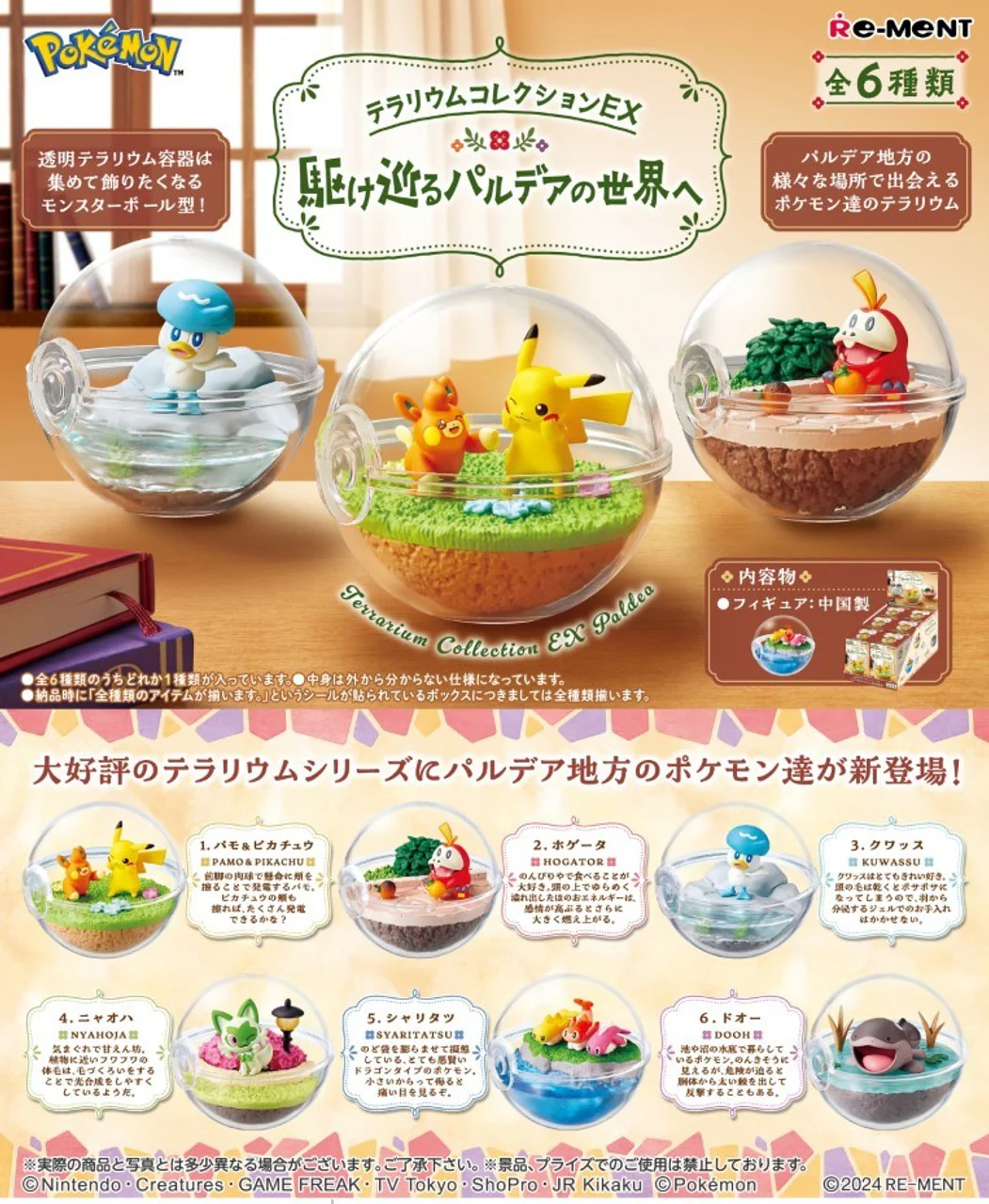 Pokemon Terrarium EX Exploring Paldea (Single Blind Box)